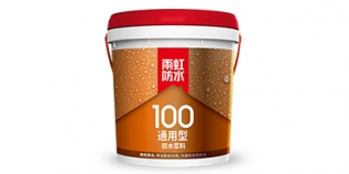 湘潭雨虹100 通用型防水浆料